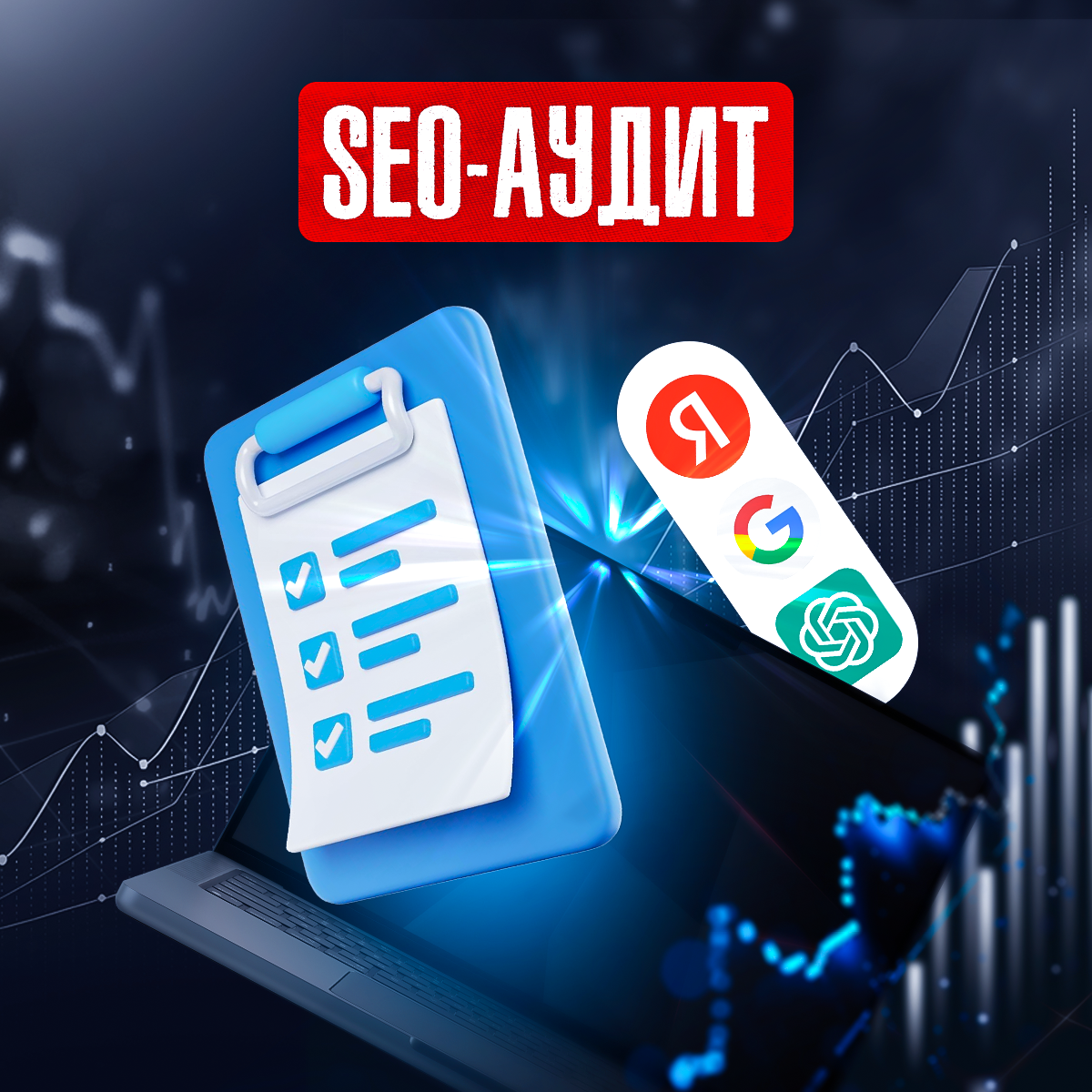 SEO-аудит интернет-магазина