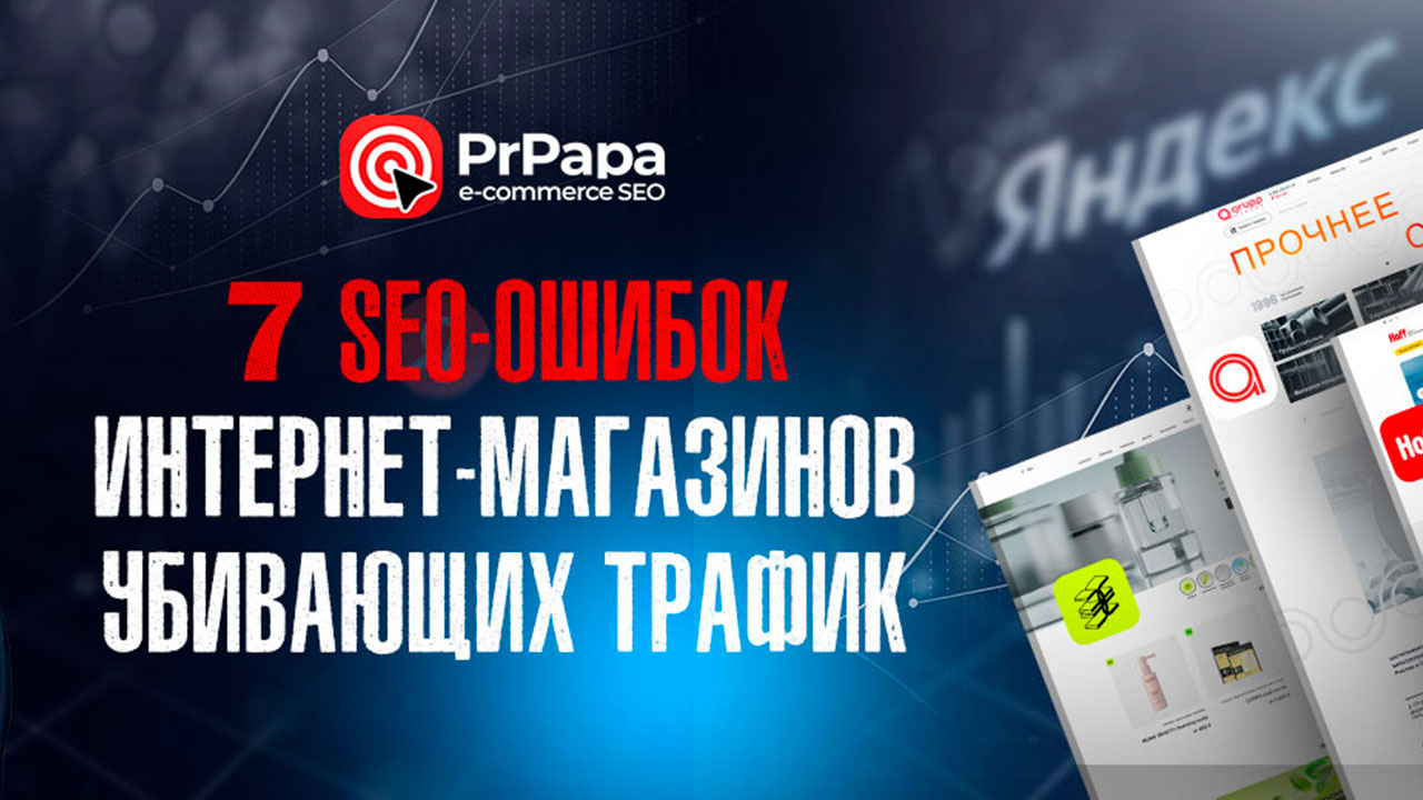E-commerce SEO